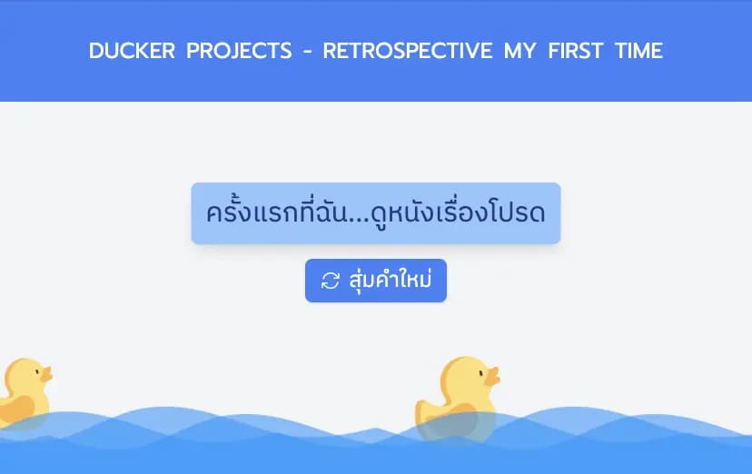 Retrospective - My First Time