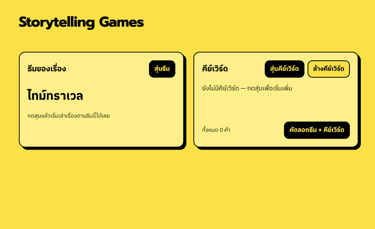 Storytelling Games